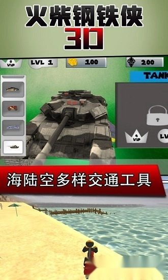 火柴钢铁人3d安卓版