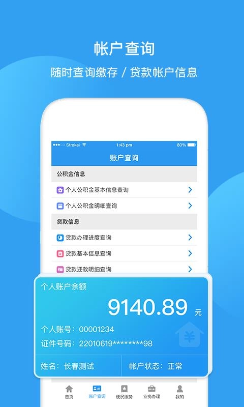长春公积金图4