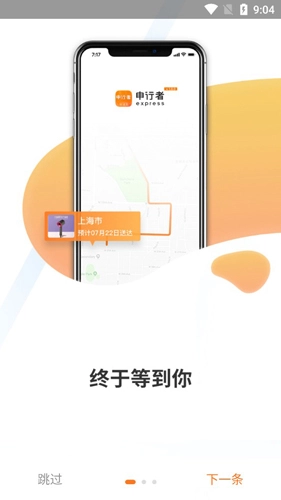 申行者快递员安卓版截图2
