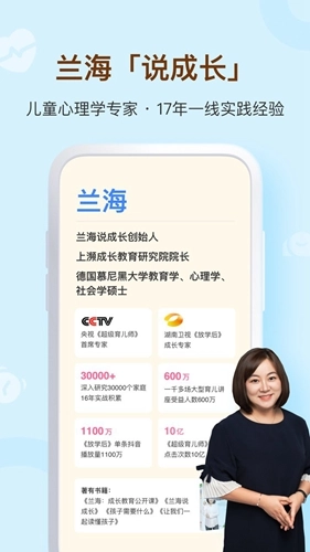 兰海说成长图2