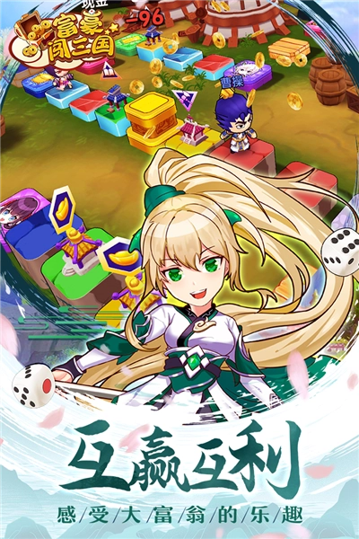 富豪闯三国安卓版(3)