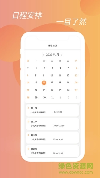朝夕课堂图3