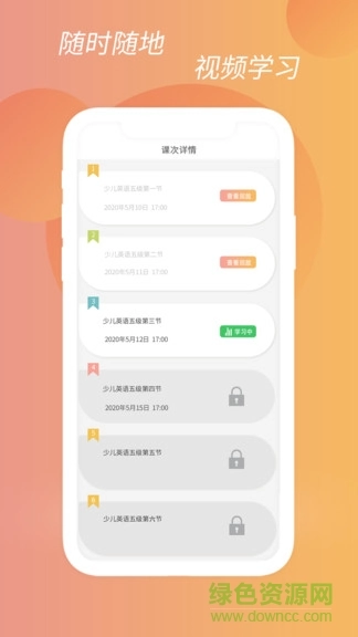 朝夕课堂图2