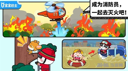 宝宝消防安全安卓版图1