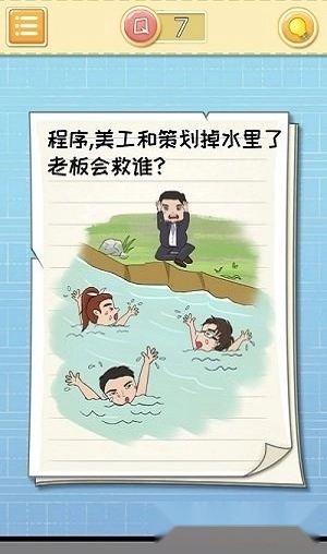 最囧大脑中文版图3