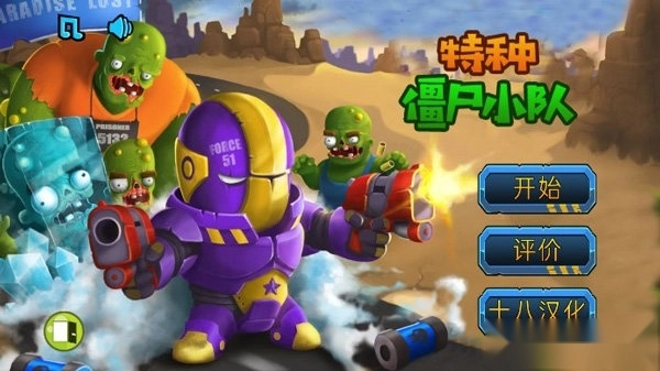 特种僵尸小队安卓版图4