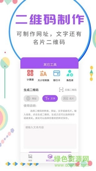 微商截图大师免费版图3