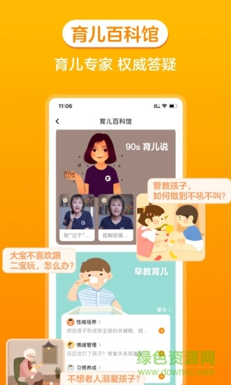 金宝贝启蒙最新版图4