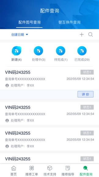 五征云服图3