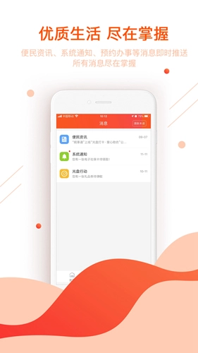 皖事通安康码图4