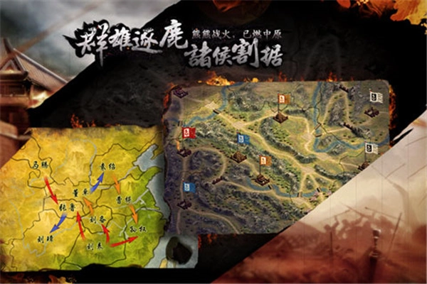三国霸王大陆免费版图4