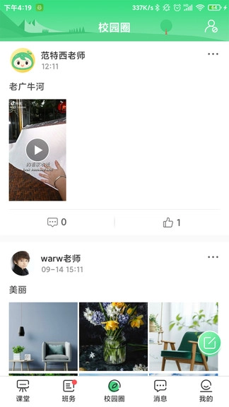 优树教师图2