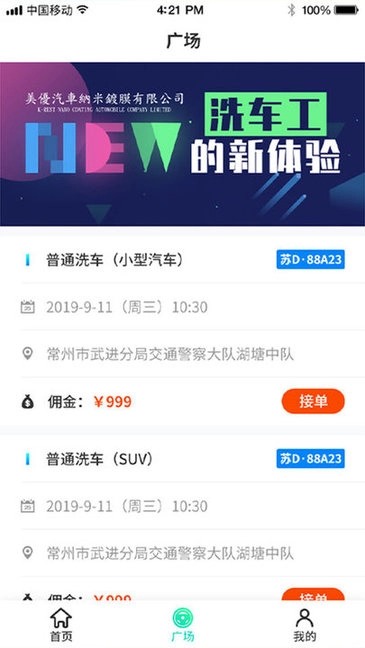 美优洁车图1
