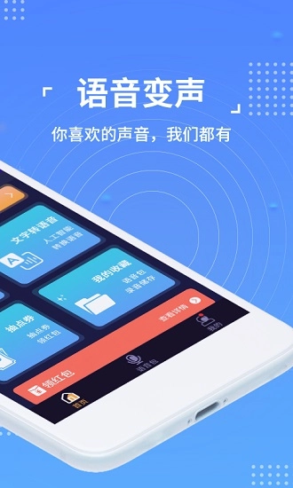 语聊音频变声器免费版图2