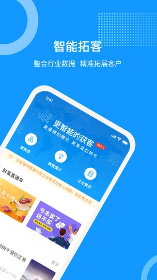云拓客图3