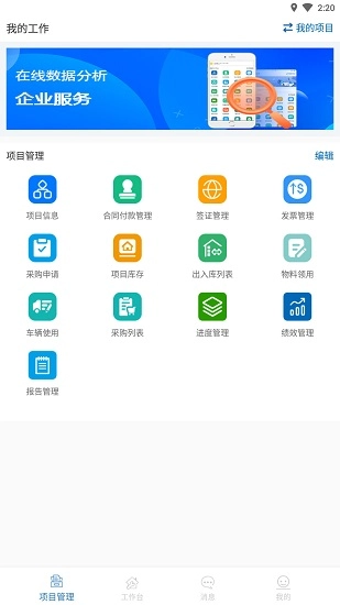 知工程软件图3