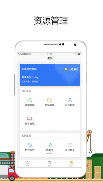 车小乙货主端图2