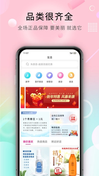 朱颜荟图3