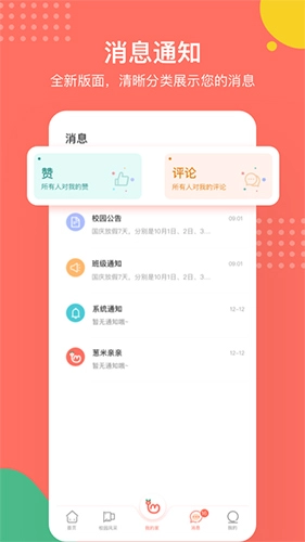 葱米家长版图2