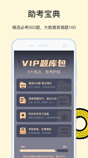 学车帝最新版图4