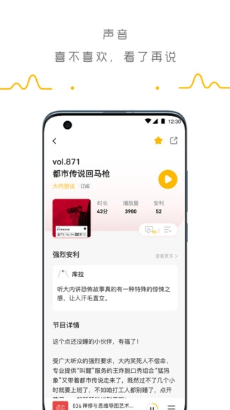 播客群岛图1