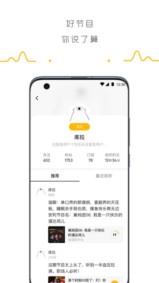播客群岛图3