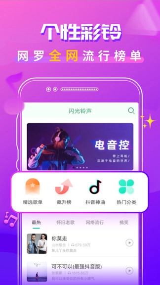 来电铃声秀图4