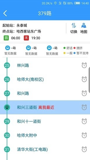 哈尔滨交通出行最新版图1