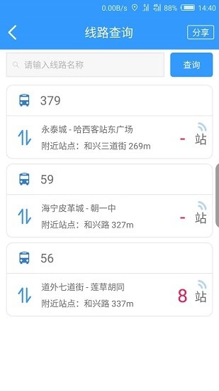 哈尔滨交通出行最新版图3