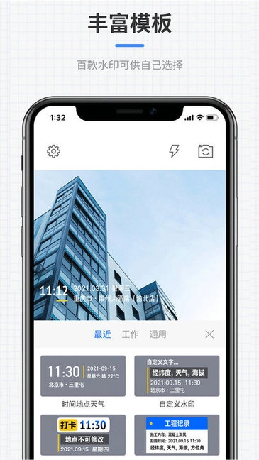 咔咔全能水印相机最新版图1