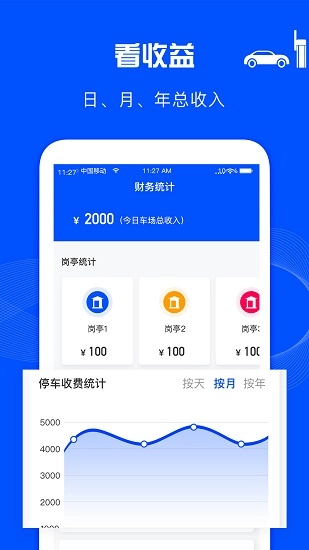 万泊管理端手机版图1