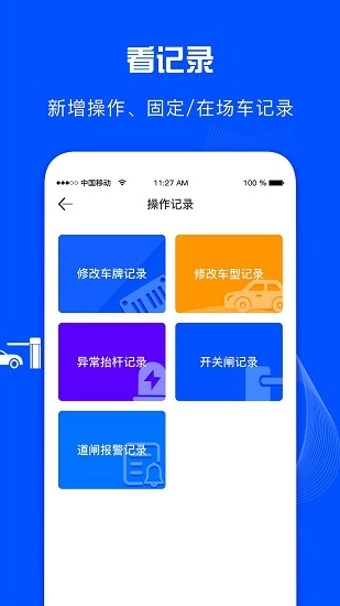 万泊管理端手机版图3