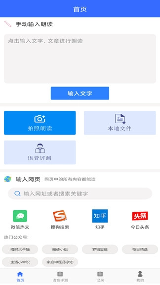手机朗读助手软件图4