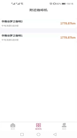 梦之咖啡图3