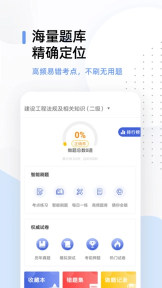 二建考试帮考题库图3