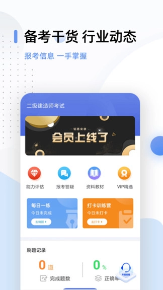 二建考试帮考题库图4