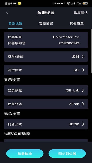 ColorMeter图3