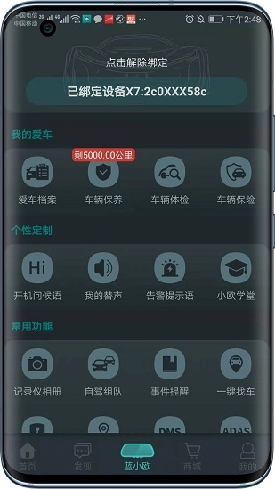 伴尼同行软件图3