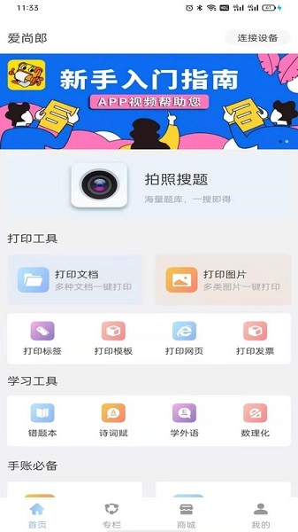 爱尚郎最新版图4