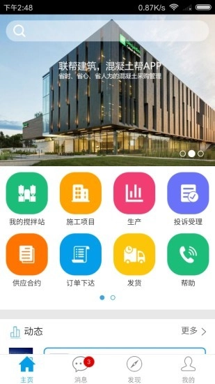 混凝土帮图1