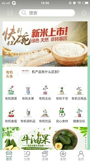 今日有机最新版图3