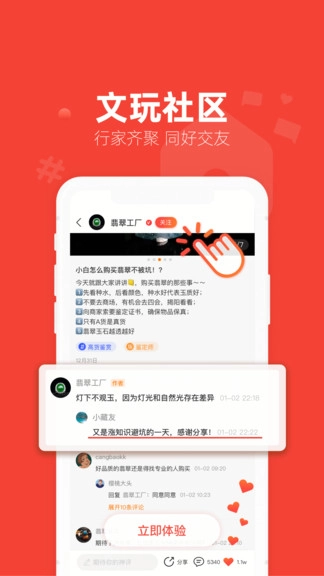 藏宝文玩最新版图1