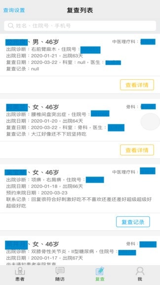 海贝随访最新版图1