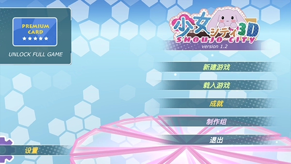 少女都市中文版1