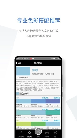 智能配色图1
