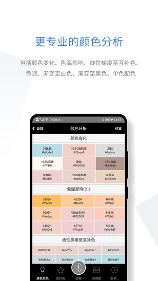 智能配色图2