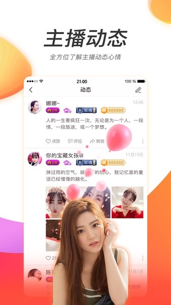 达人直播最新版图4