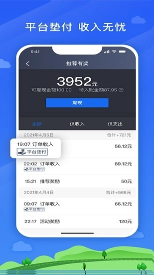 来了出行司机端最新版图4