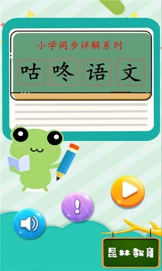 咕咚语文最新版图1