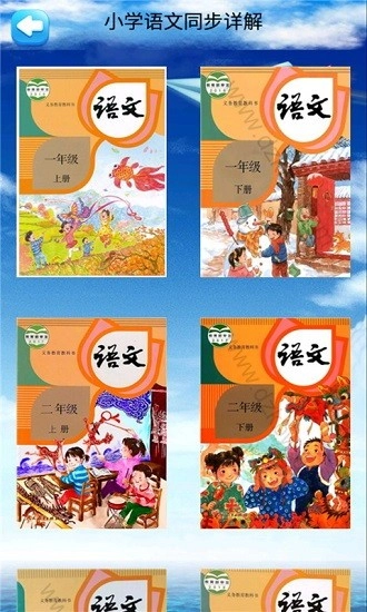 咕咚语文最新版图2